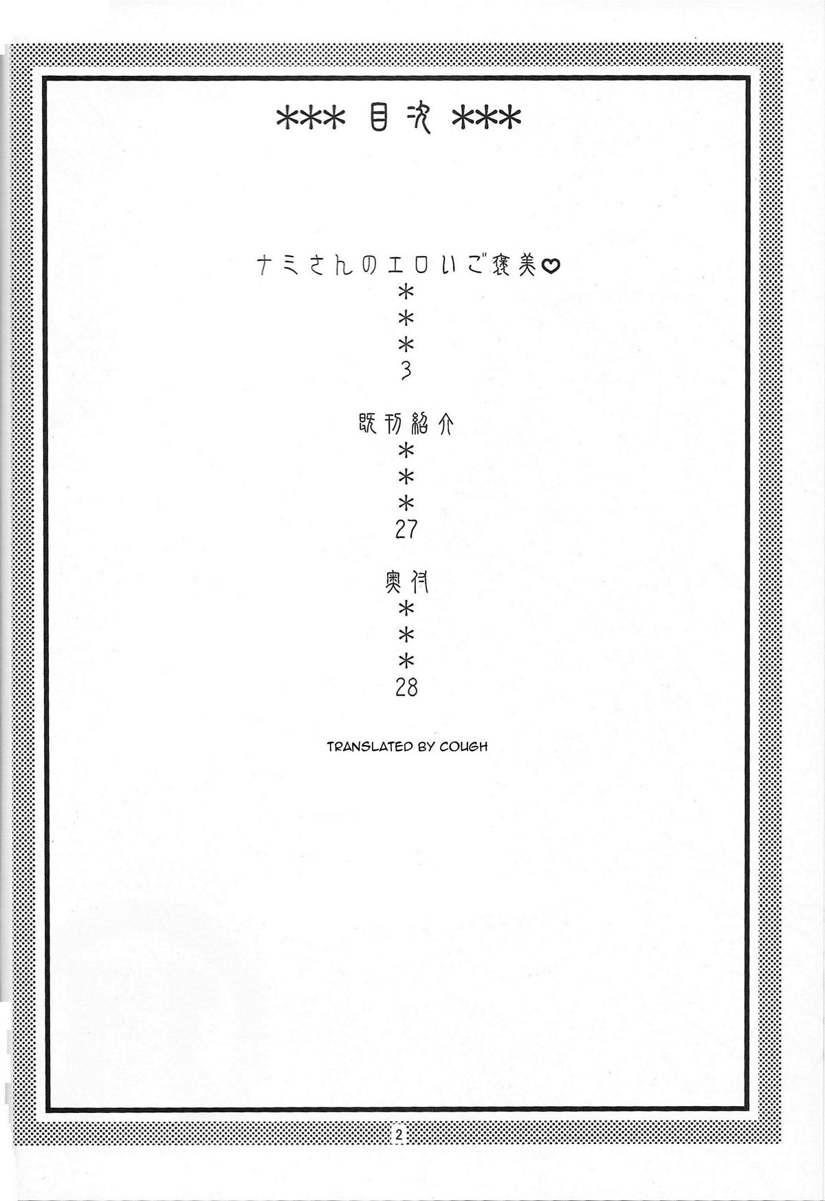 Nami no Ura Koukai Nisshi 5 page 3 full