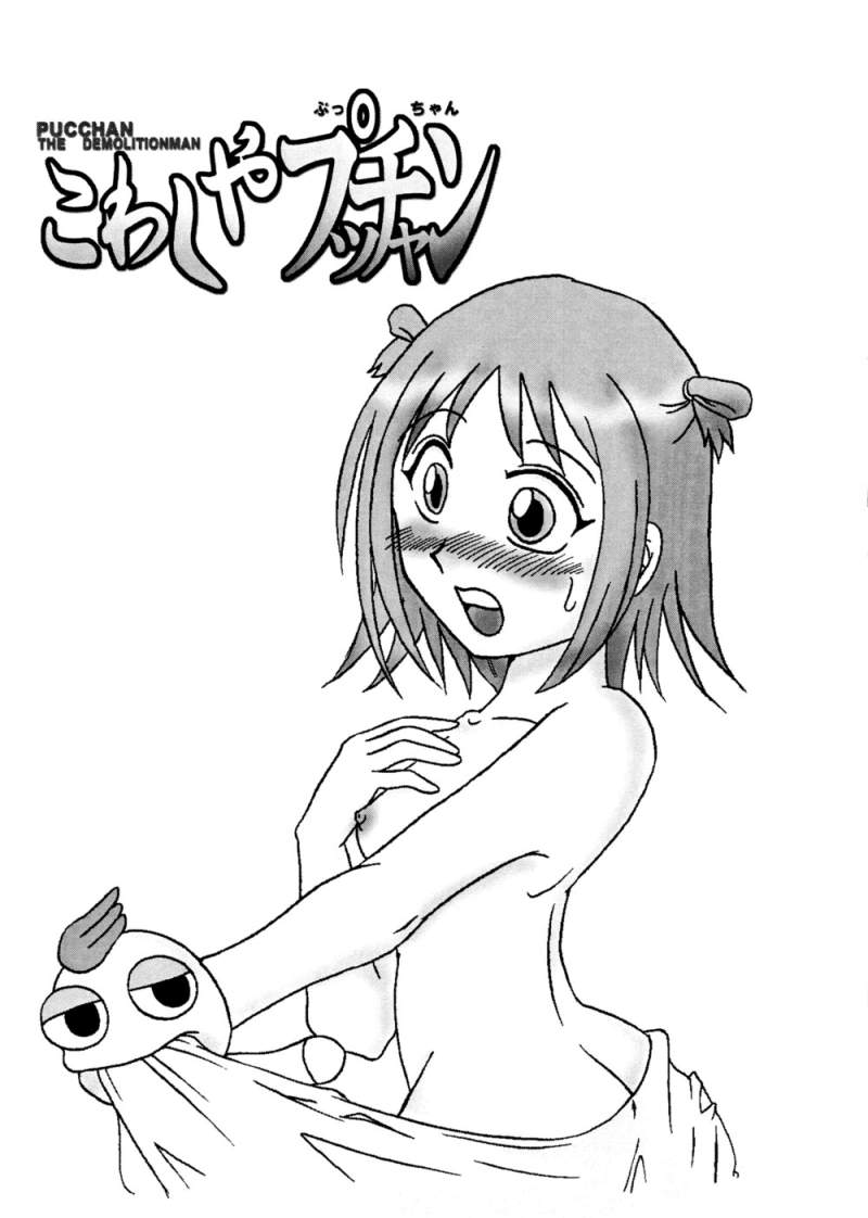 Pucchan the Demolitionman page 2 full