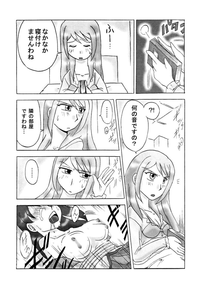 Pucchan the Demolitionman page 9 full