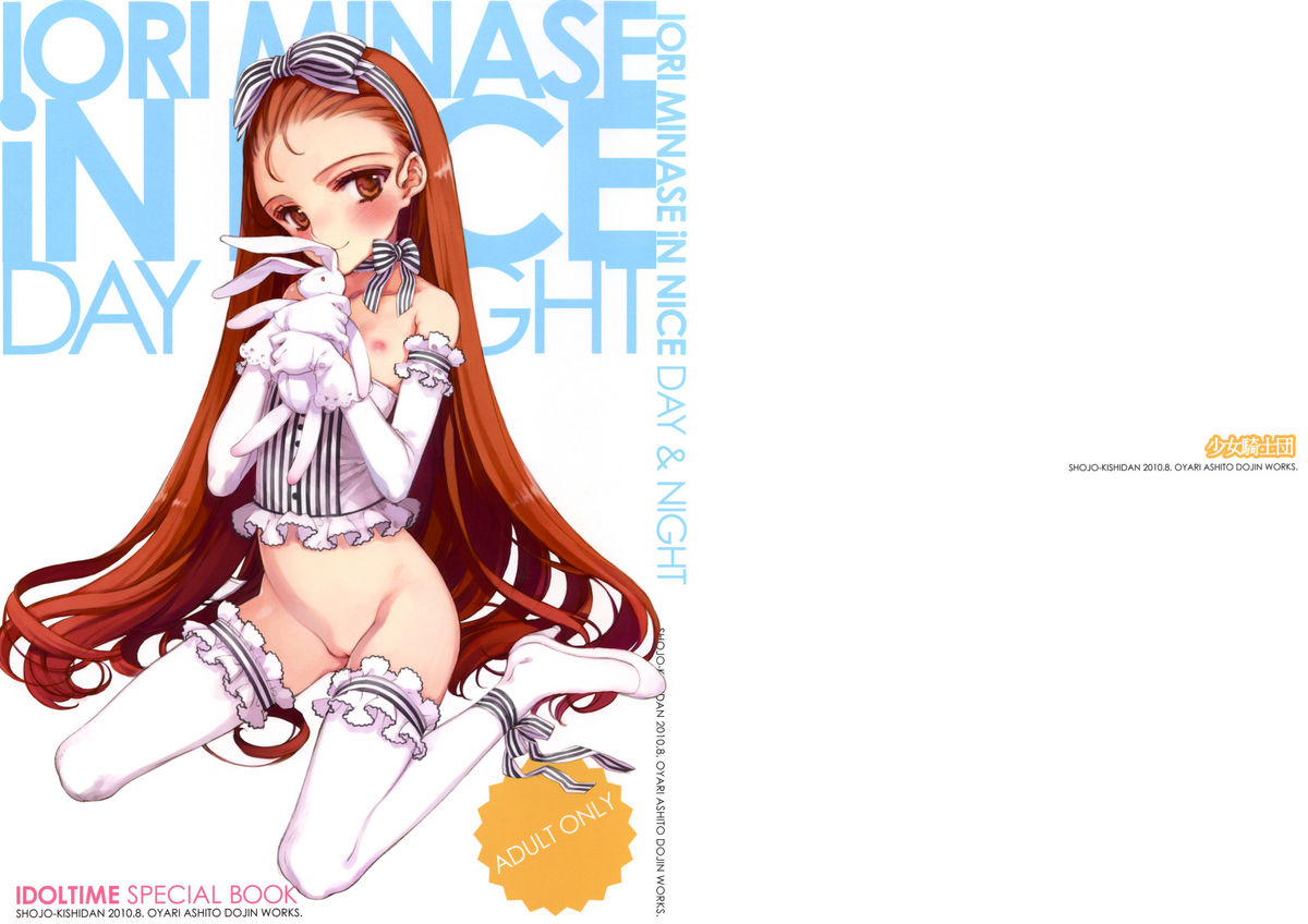 IORI MINASE iN NICE DAY&NIGHT page 1 full