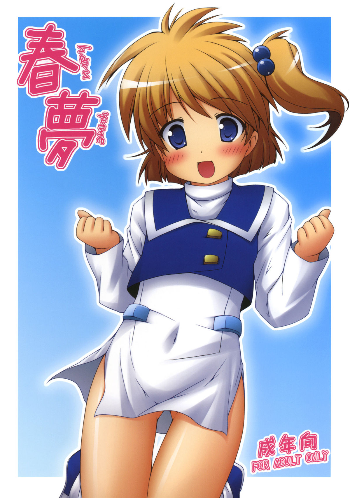 Haru Yume page 1 full