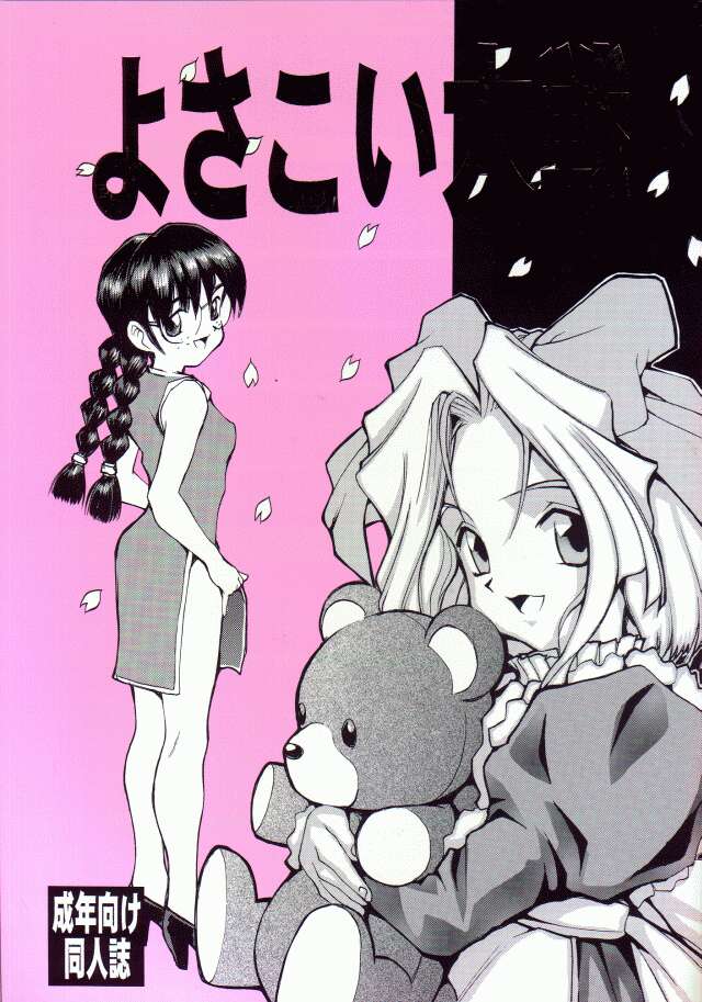 Yosakoi Taisen page 1 full