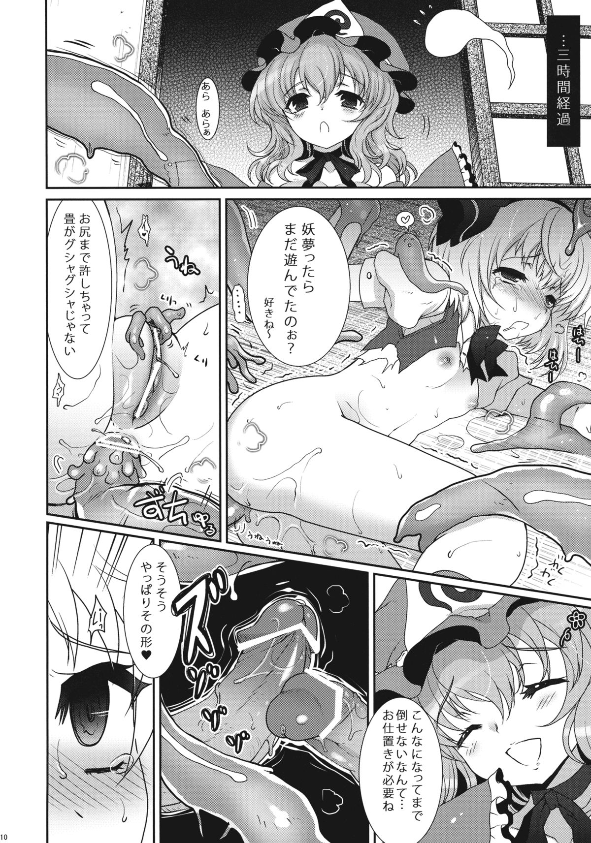 Fundoshi Nyoumu - Youmu * Ji Ki Fukkatsu Omedetou Hon - page 10 full