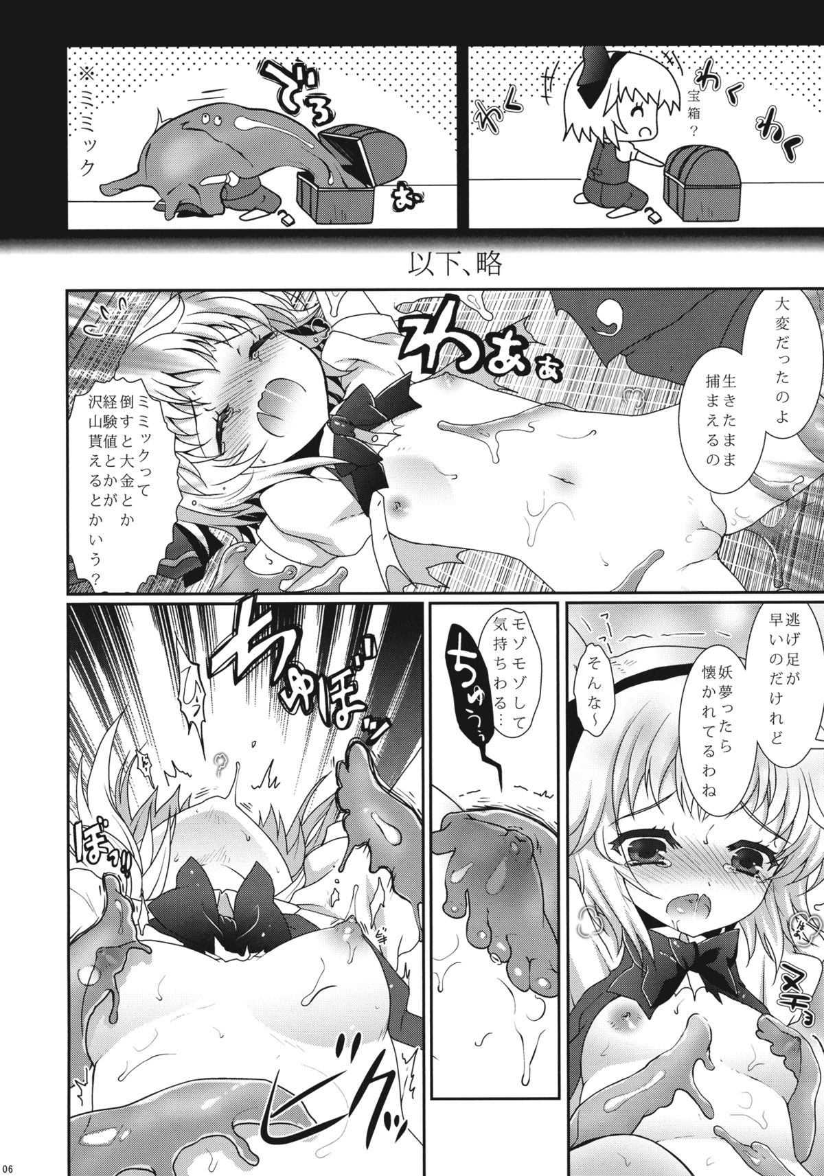 Fundoshi Nyoumu - Youmu * Ji Ki Fukkatsu Omedetou Hon - page 6 full