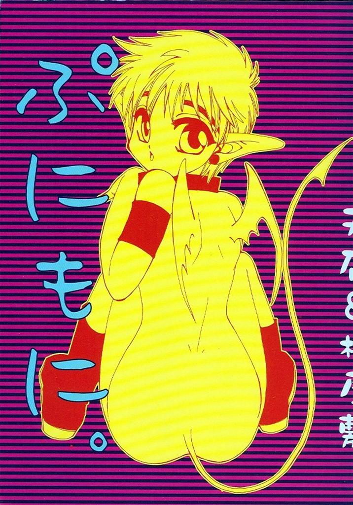 Puni Moni by Dr. Ten page 2 full