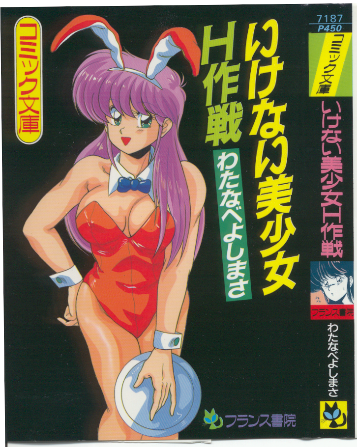 Ikenai Bishoujo H Sakusen page 1 full