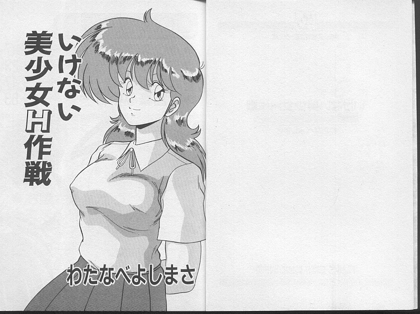 Ikenai Bishoujo H Sakusen page 2 full