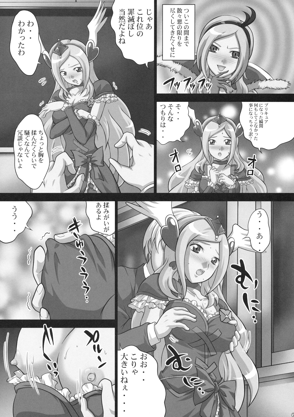 Kaikan Get Dayo 2 page 8 full