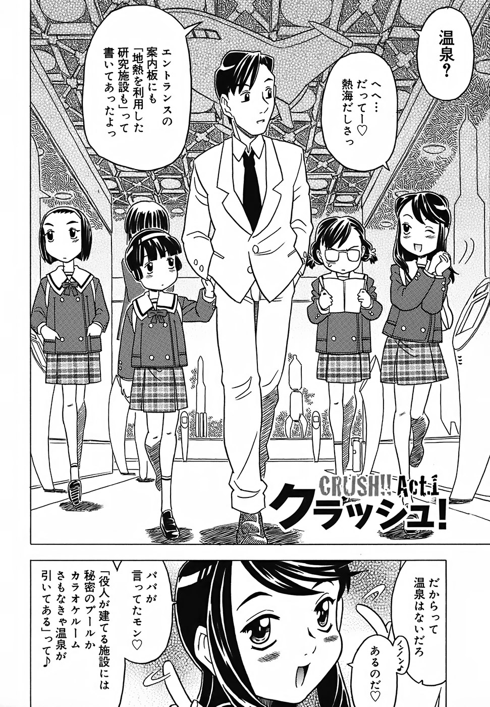 Zettaizetsumei Kyoushitsu - Desperation Classroom page 8 full