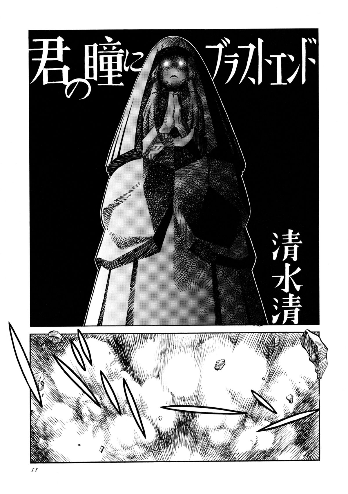 Kamisama Megaton Punch 11 page 10 full