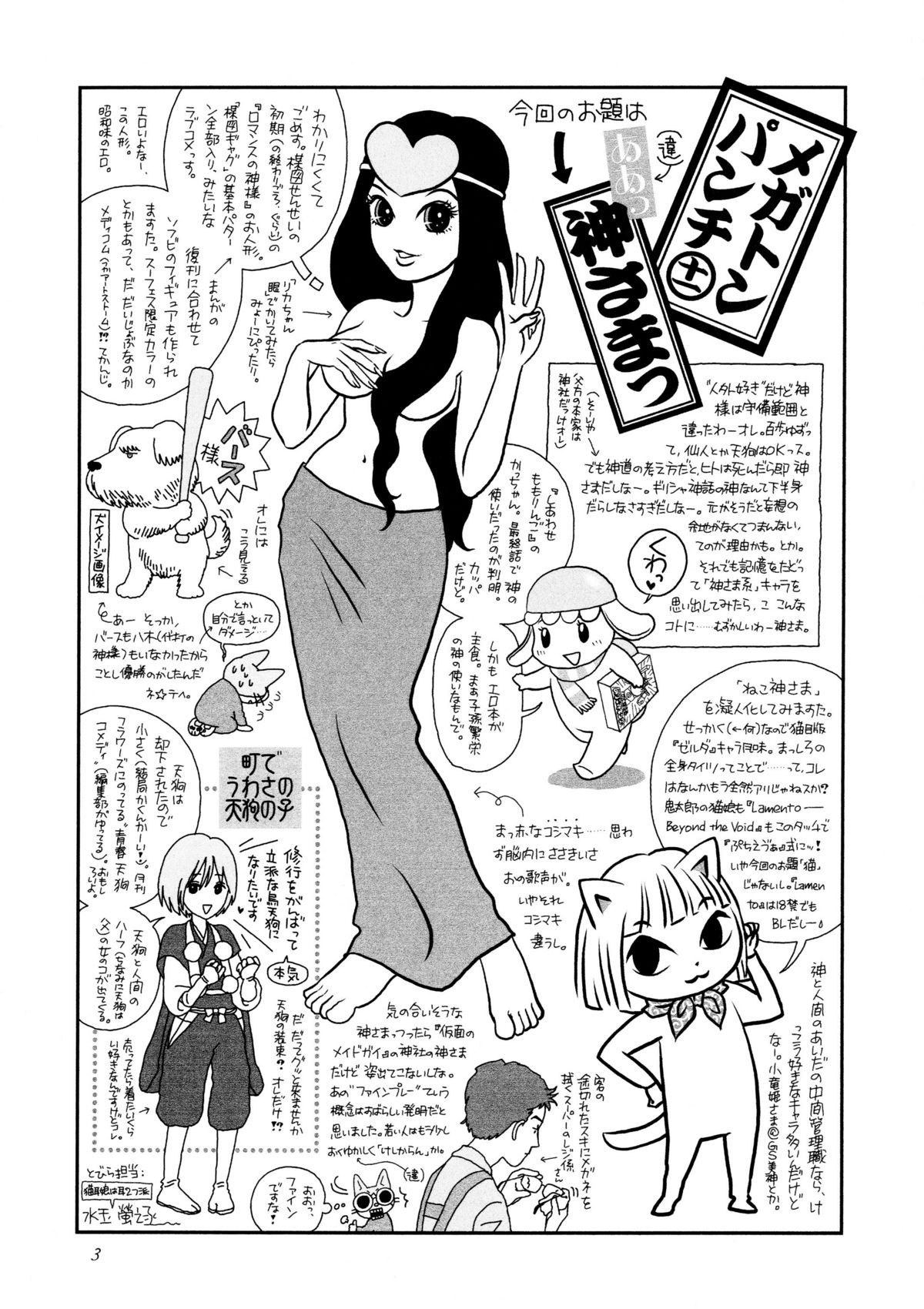 Kamisama Megaton Punch 11 page 2 full