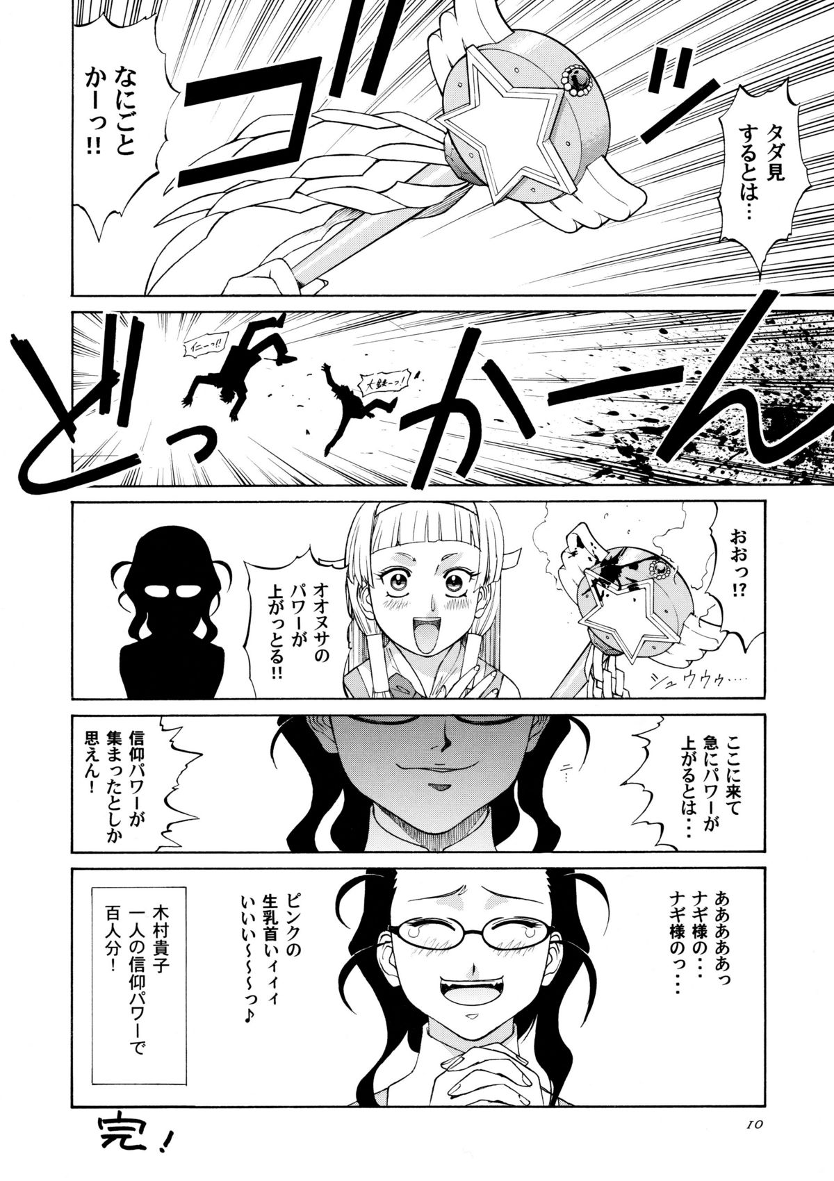 Kamisama Megaton Punch 11 page 9 full