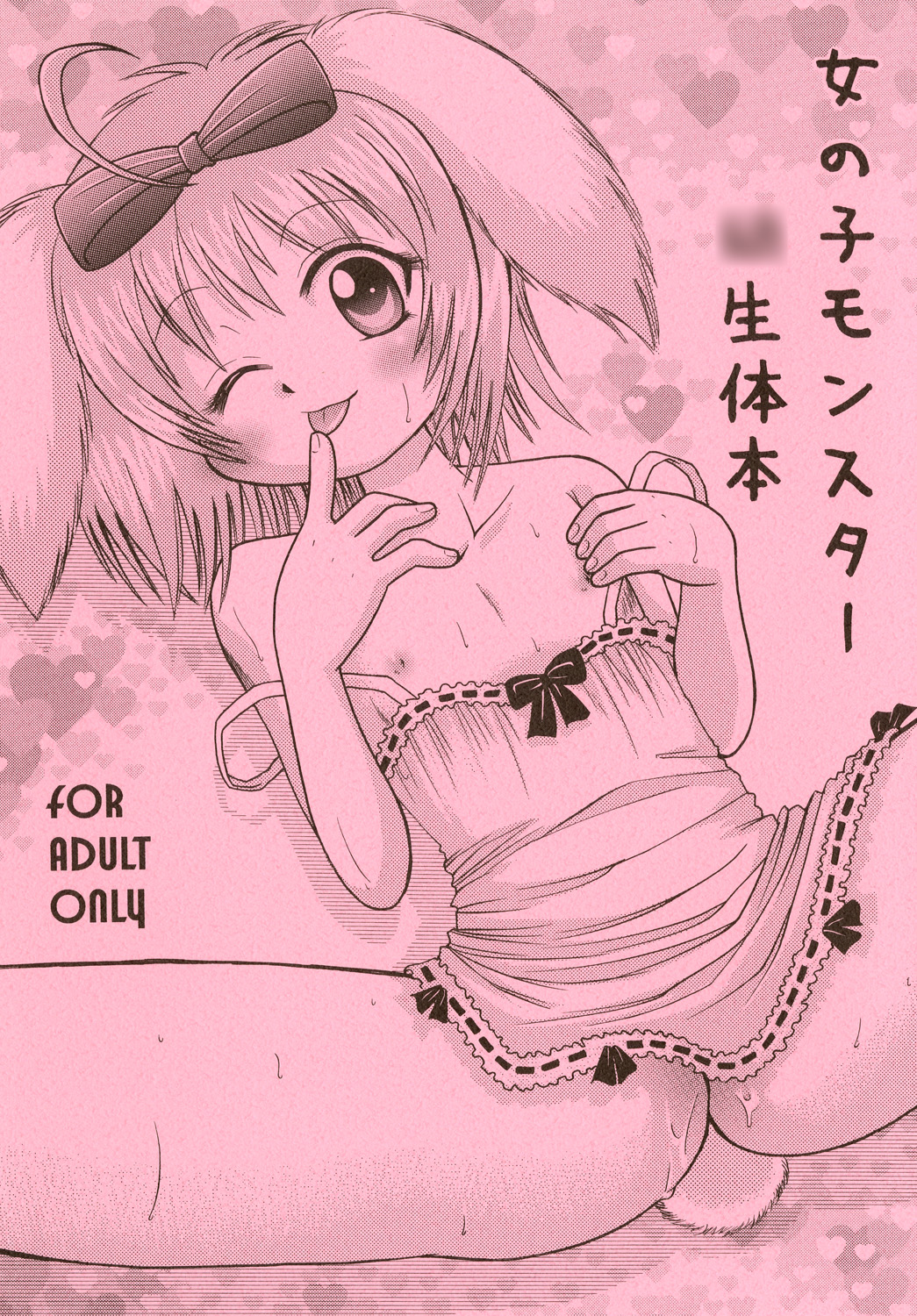 Onnanoko Monster Seitai Hon page 1 full