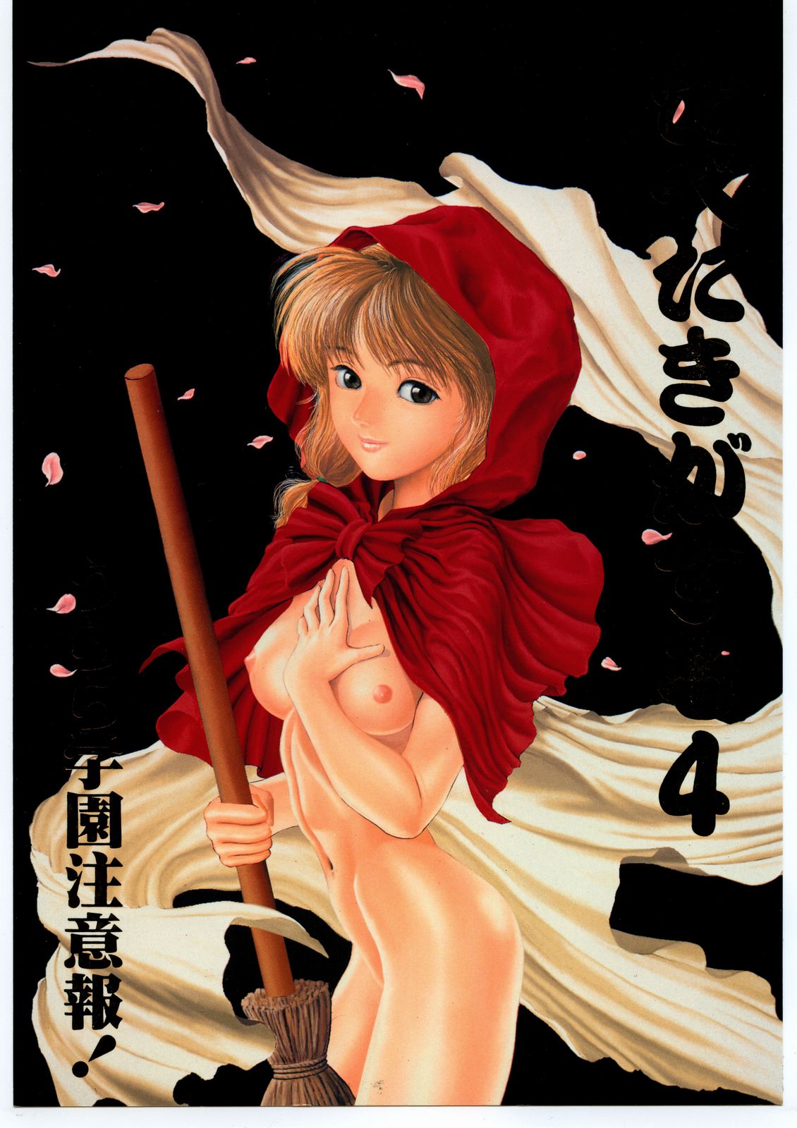 Tabeta Kigasuru 4 page 1 full