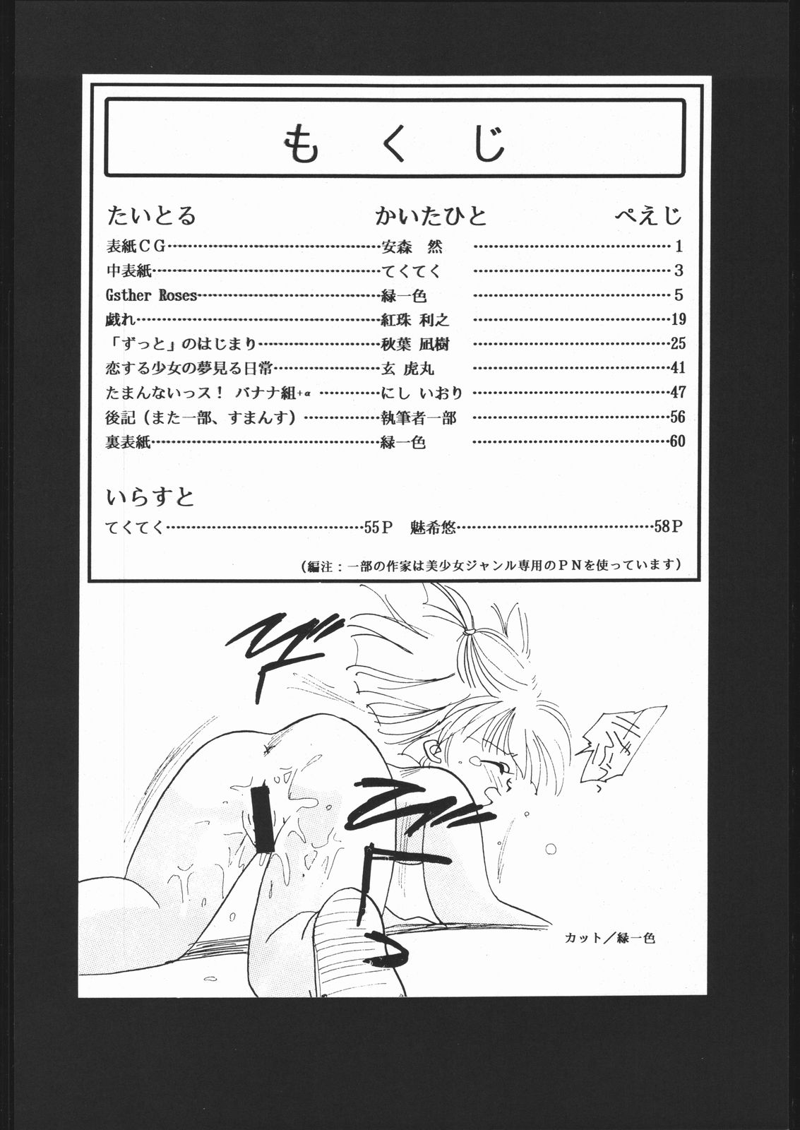 Tabeta Kigasuru 4 page 3 full