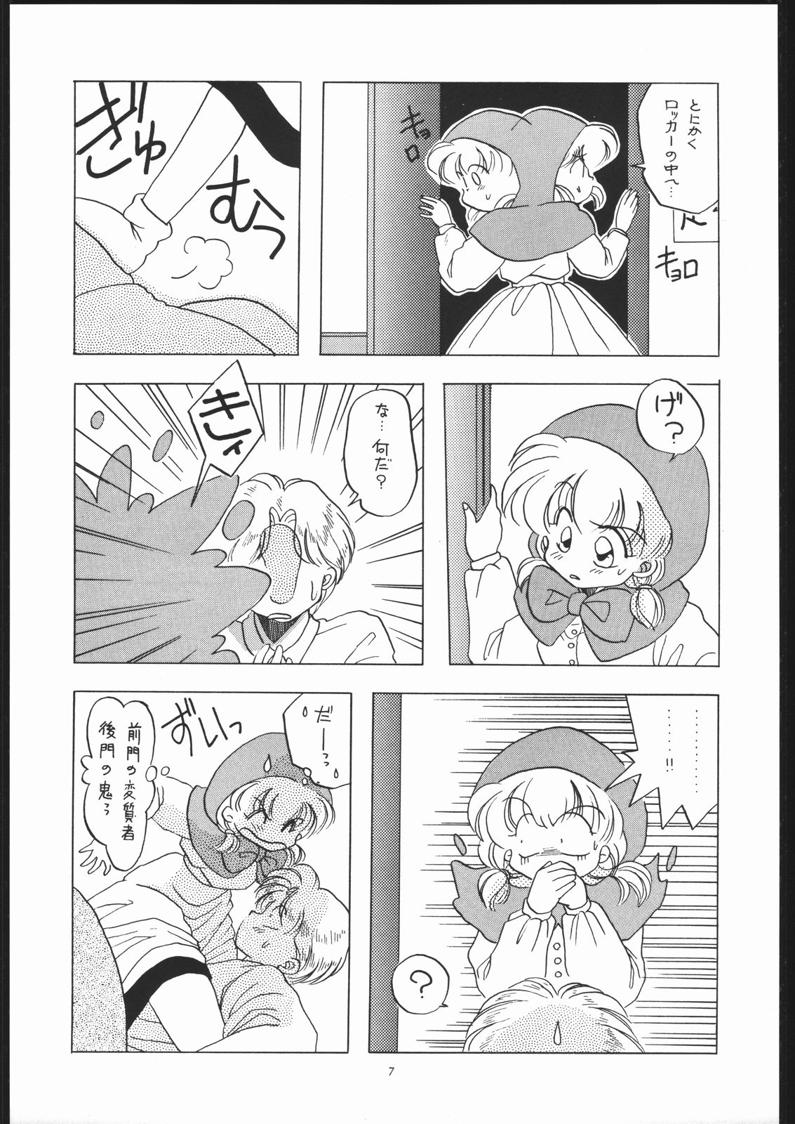 Tabeta Kigasuru 4 page 6 full