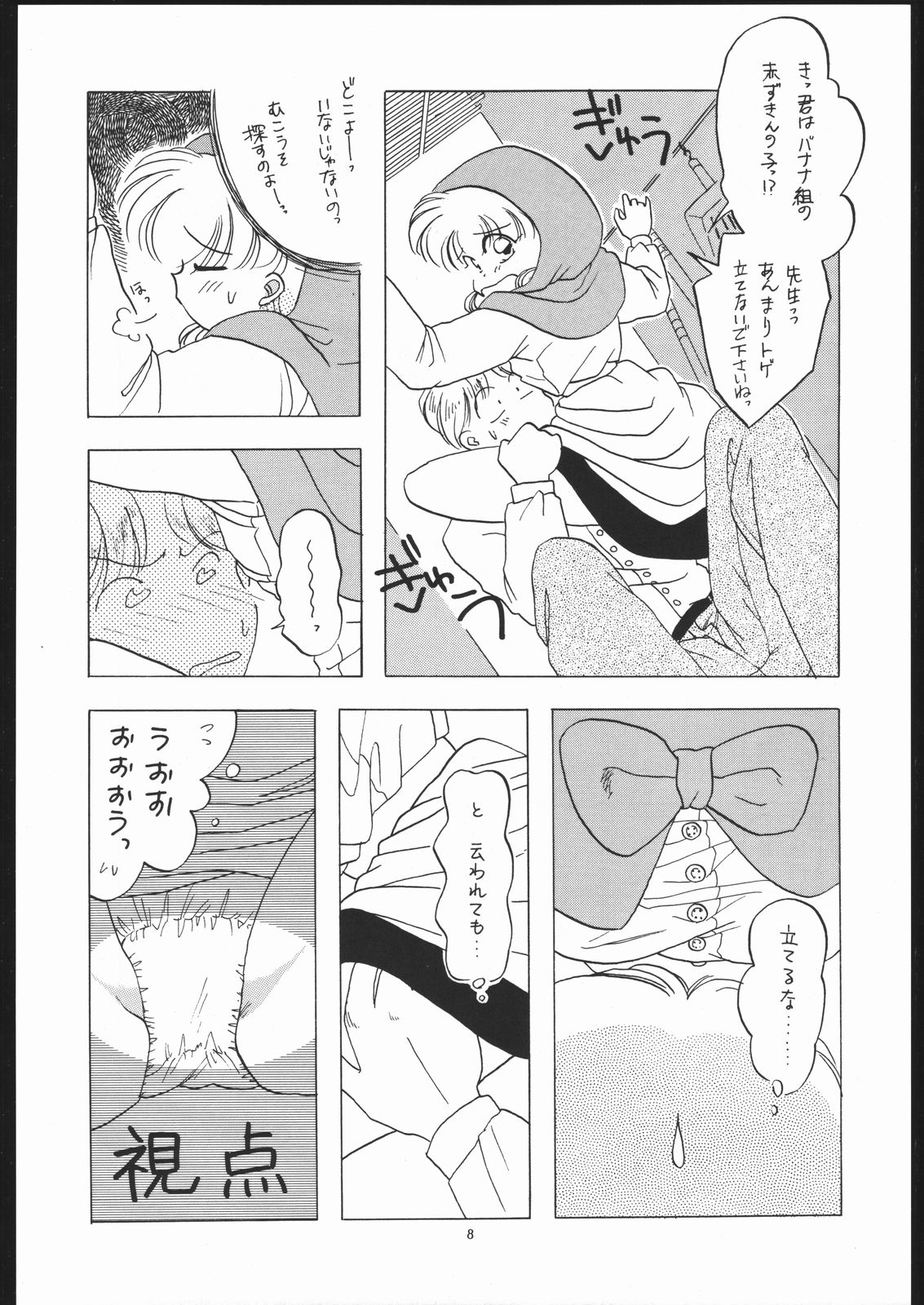 Tabeta Kigasuru 4 page 7 full