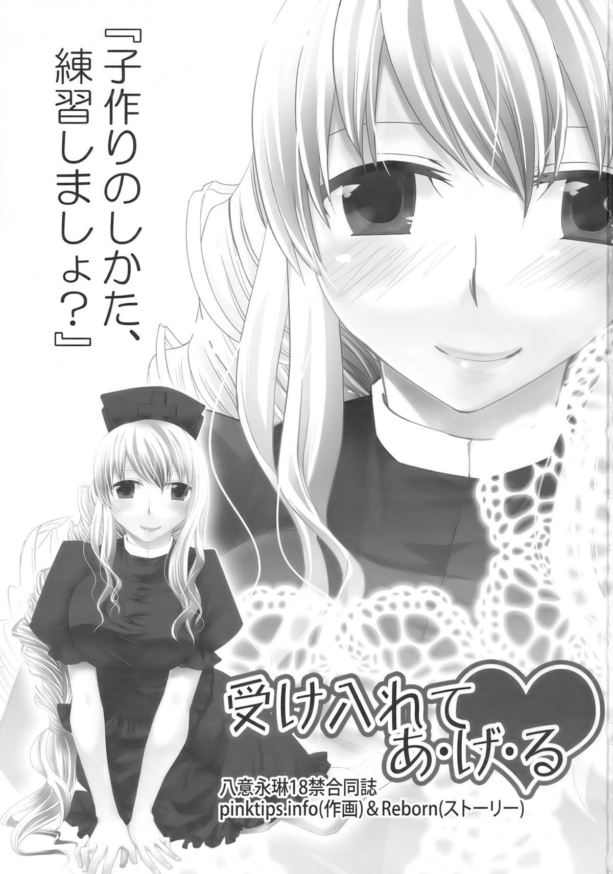 Ukeirete A・GE・RU page 3 full