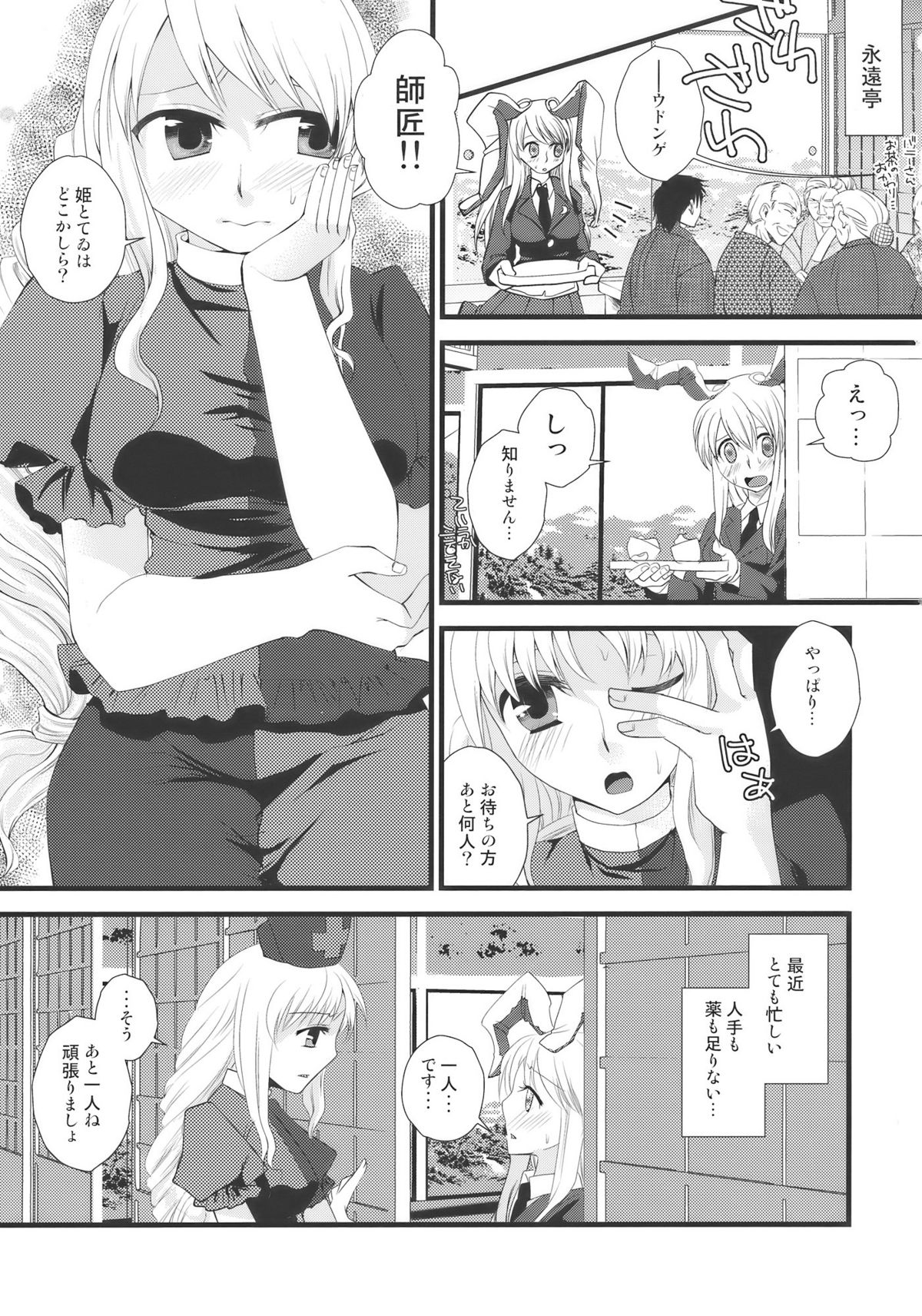 Ukeirete A・GE・RU page 5 full