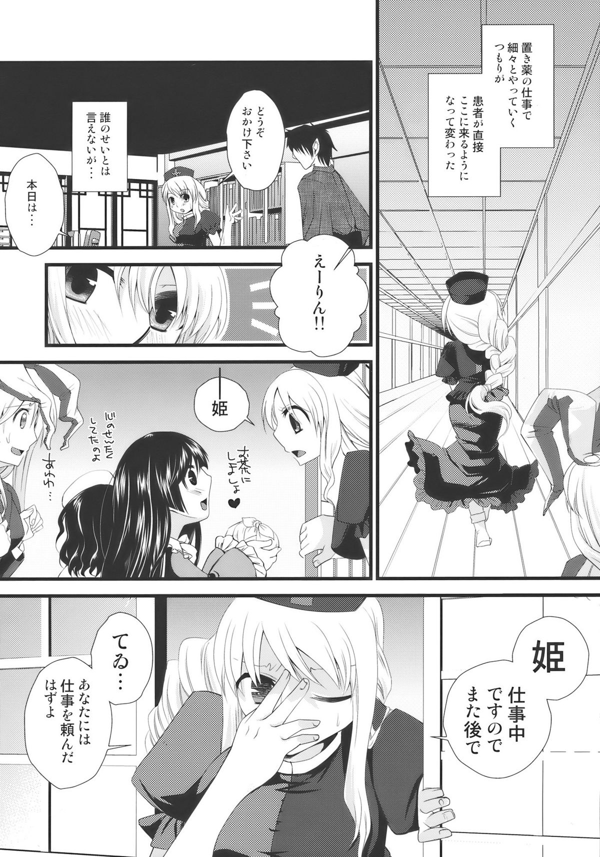 Ukeirete A・GE・RU page 6 full