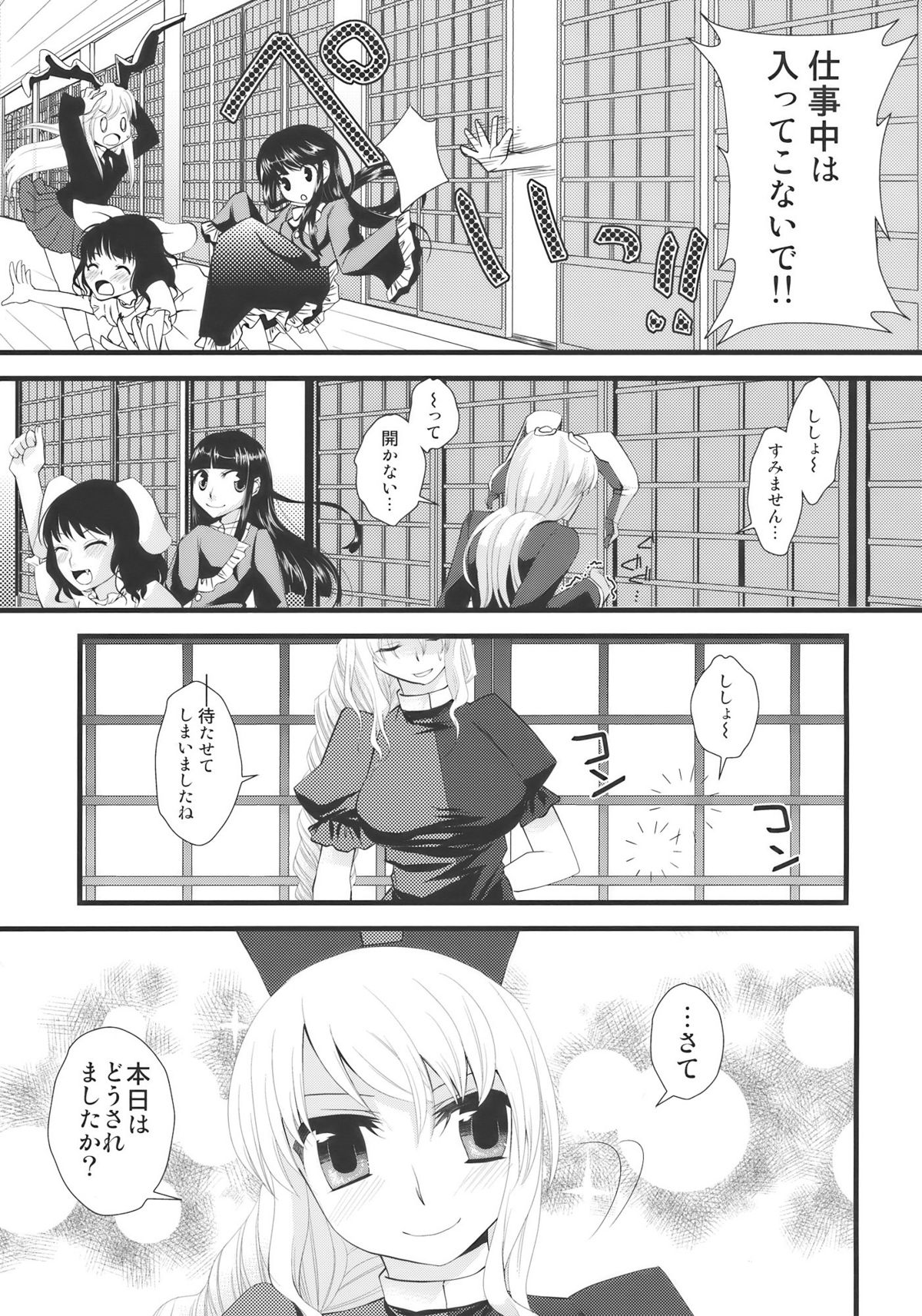 Ukeirete A・GE・RU page 7 full