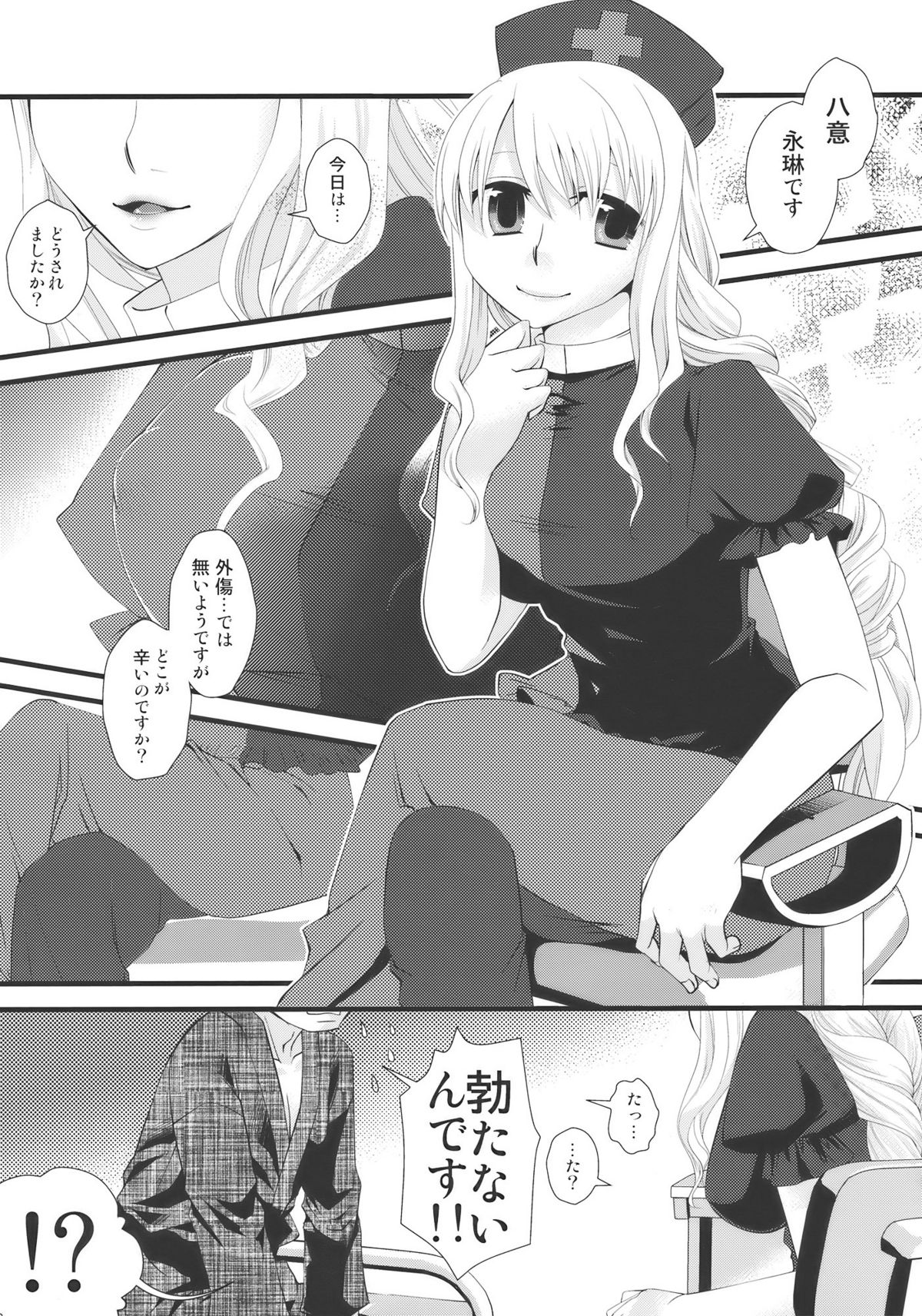 Ukeirete A・GE・RU page 8 full