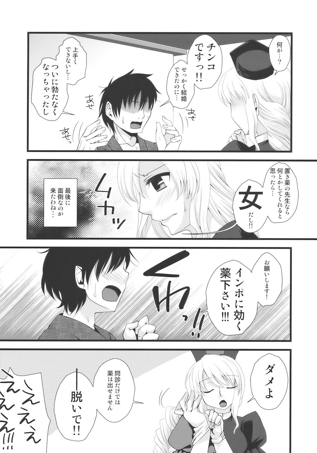 Ukeirete A・GE・RU page 9 full