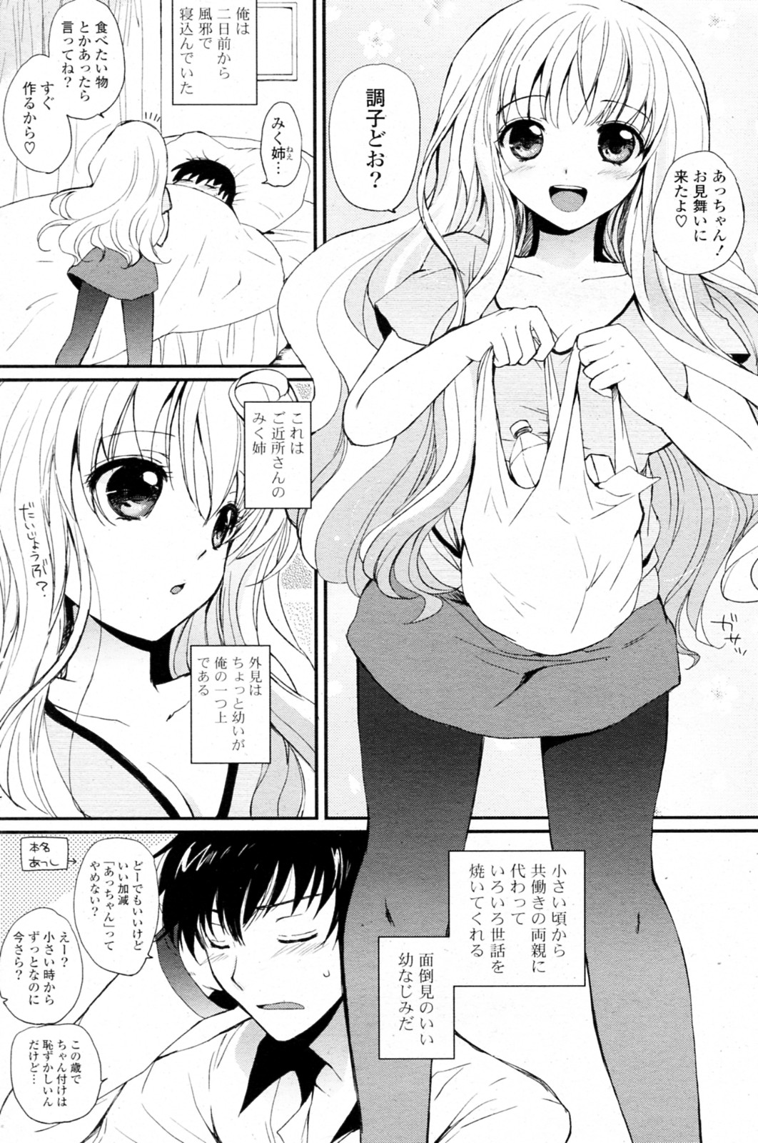 Tennen Oppai page 2 full