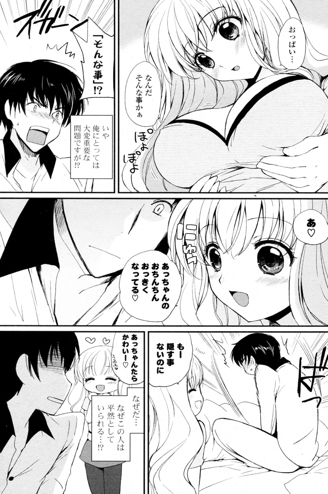 Tennen Oppai page 5 full
