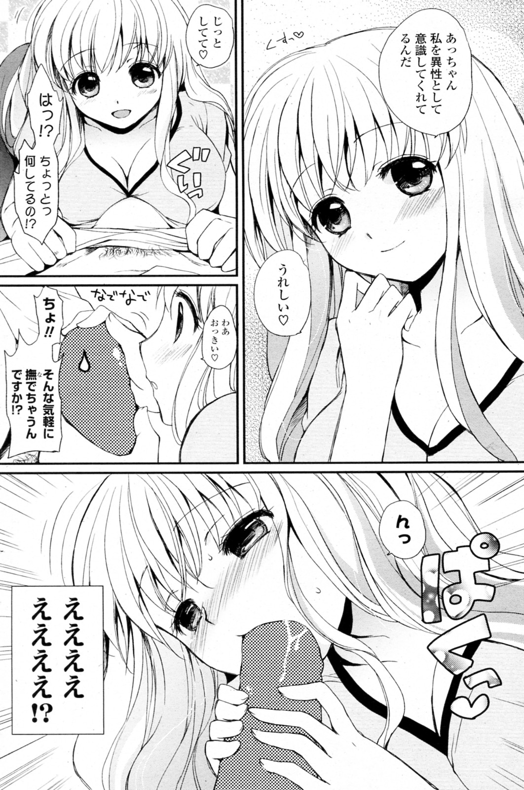 Tennen Oppai page 6 full