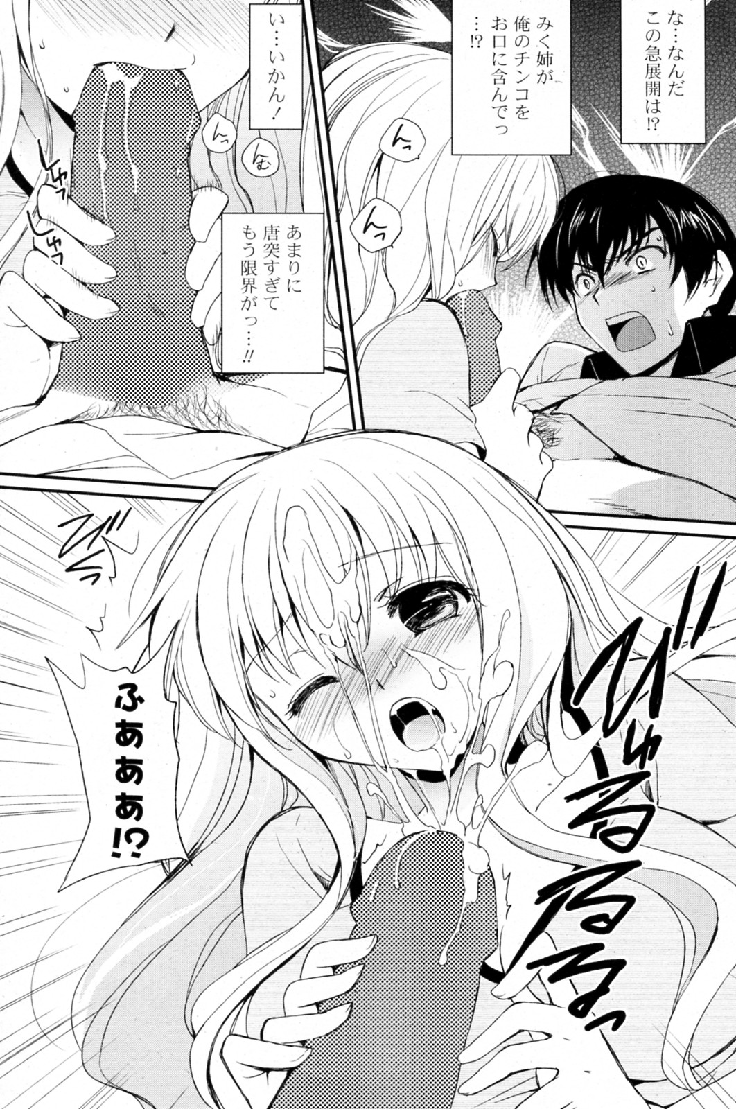 Tennen Oppai page 7 full