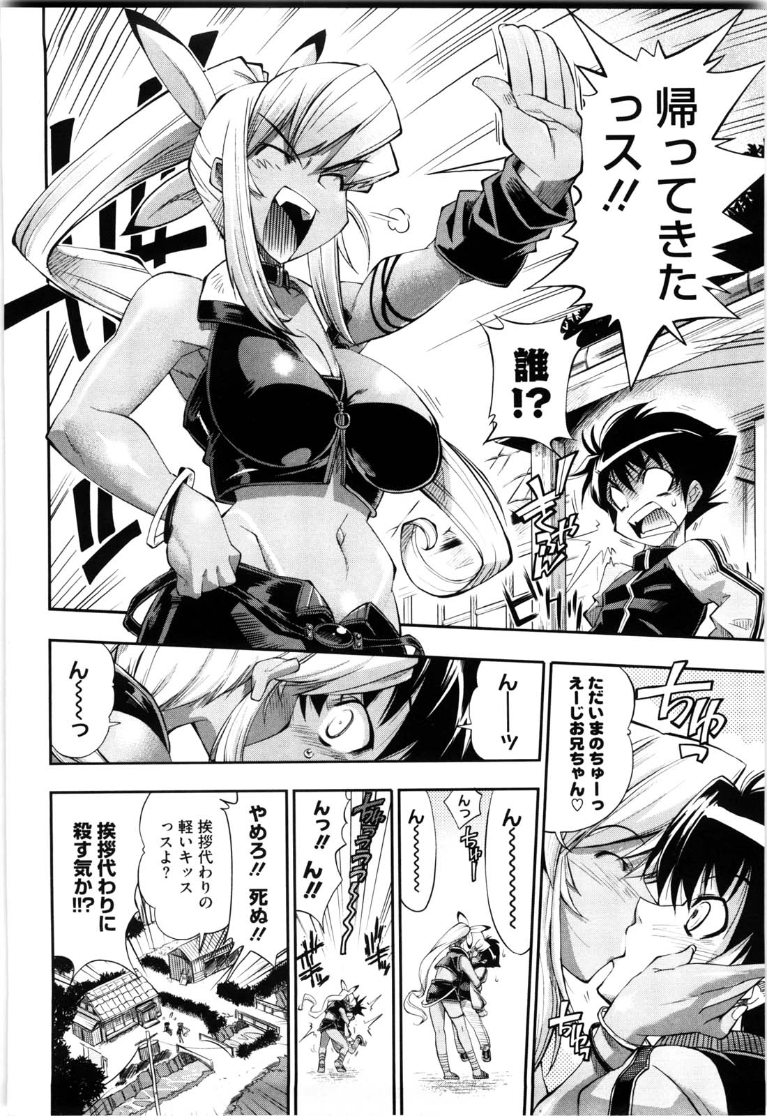 EroKawa Bitch page 10 full