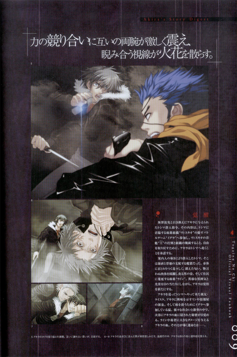 Togainu no chi -  Official Visual Fan Book page 10 full