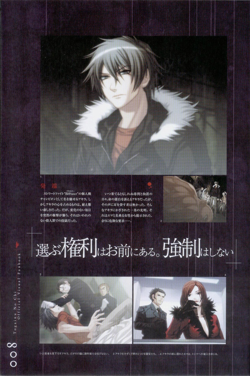 Togainu no chi -  Official Visual Fan Book page 9 full