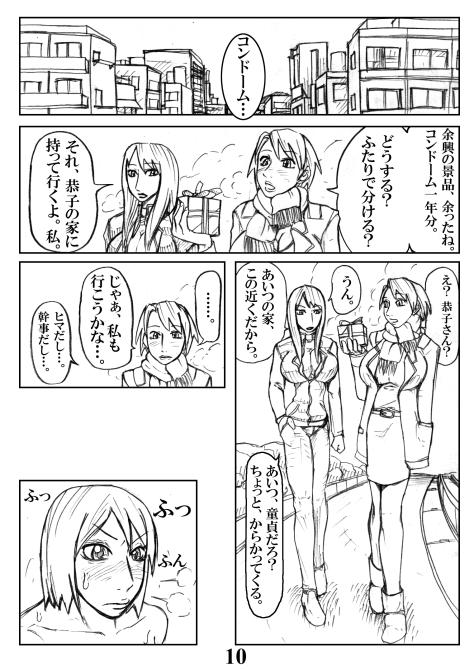 Eroningyou page 10 full