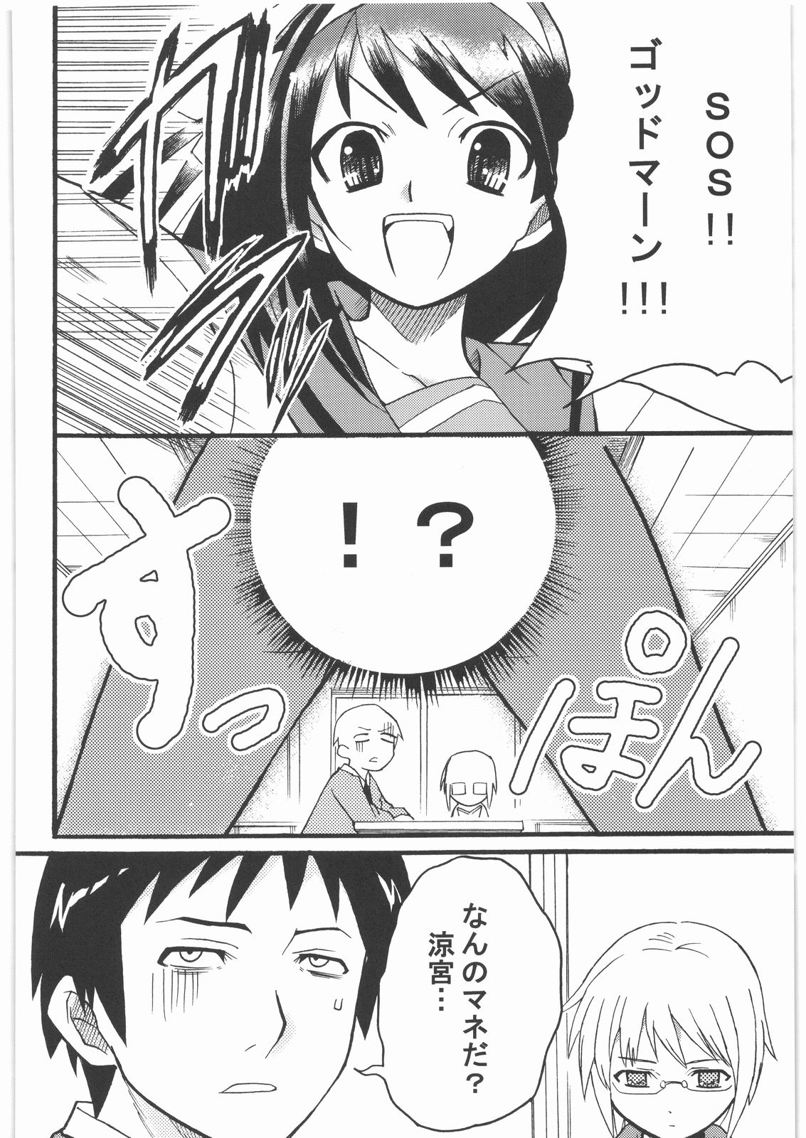 Haruhi wa Kiken na Fuhatsudan Zibaku Yuubaku Goyoujin page 3 full