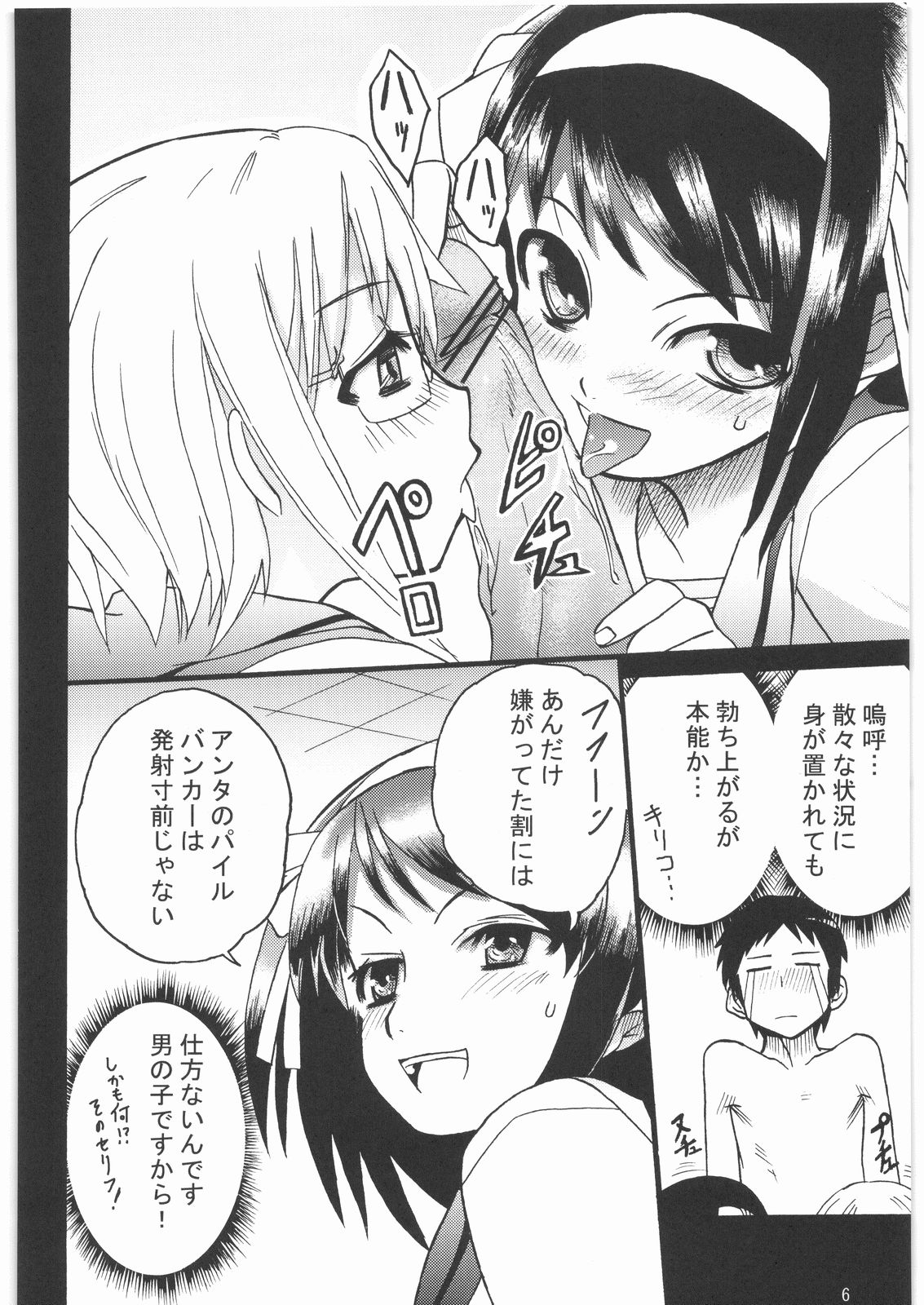 Haruhi wa Kiken na Fuhatsudan Zibaku Yuubaku Goyoujin page 5 full