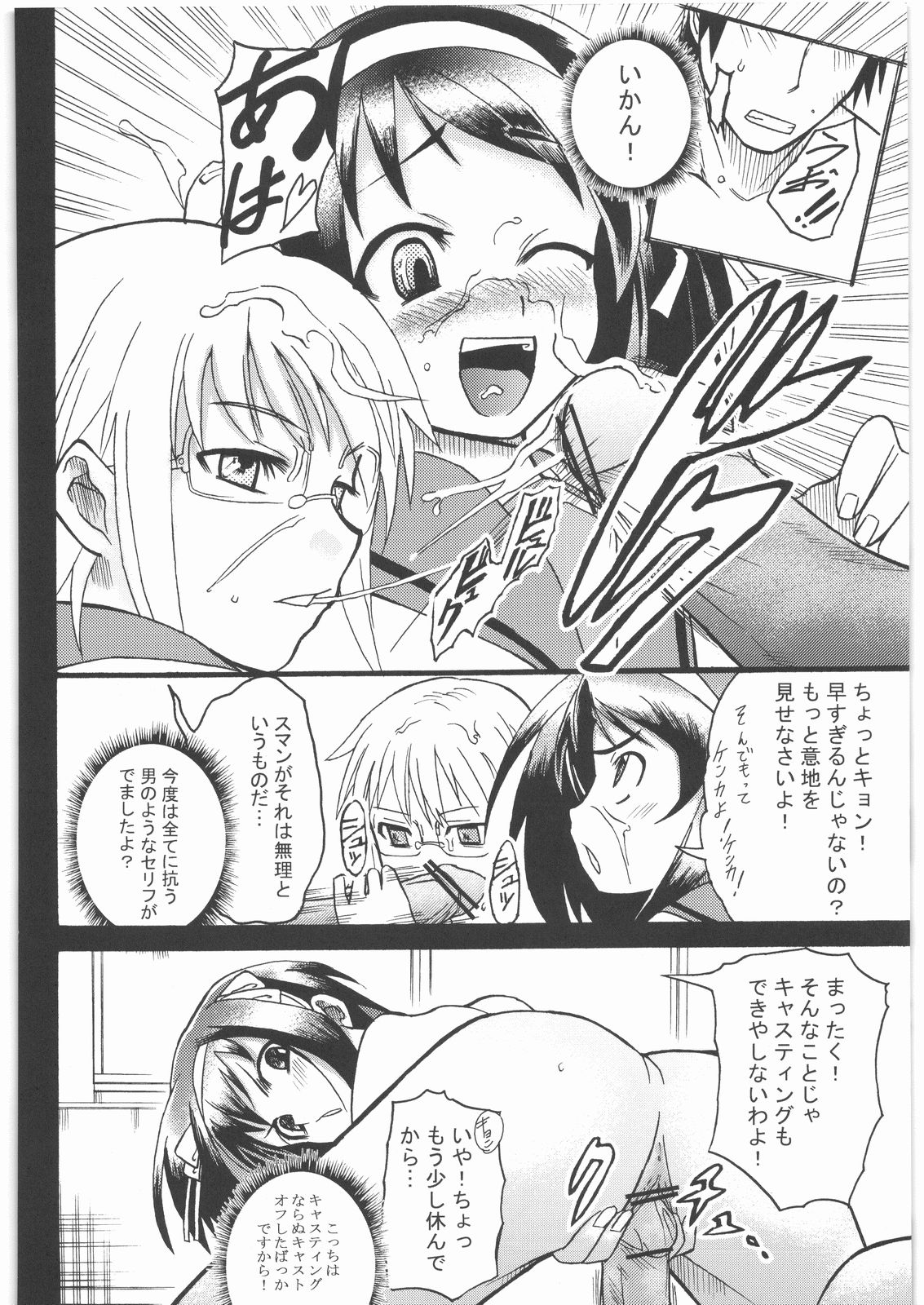 Haruhi wa Kiken na Fuhatsudan Zibaku Yuubaku Goyoujin page 7 full
