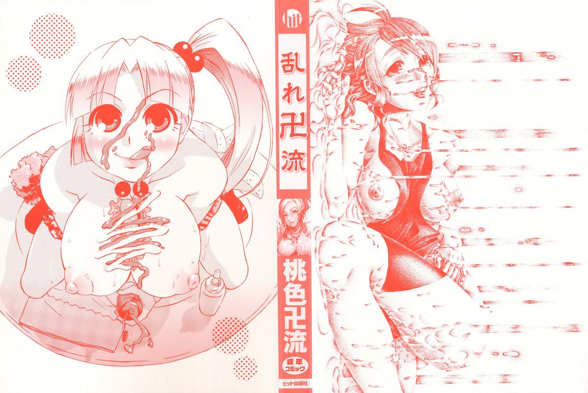 Midare Manjiru page 3 full