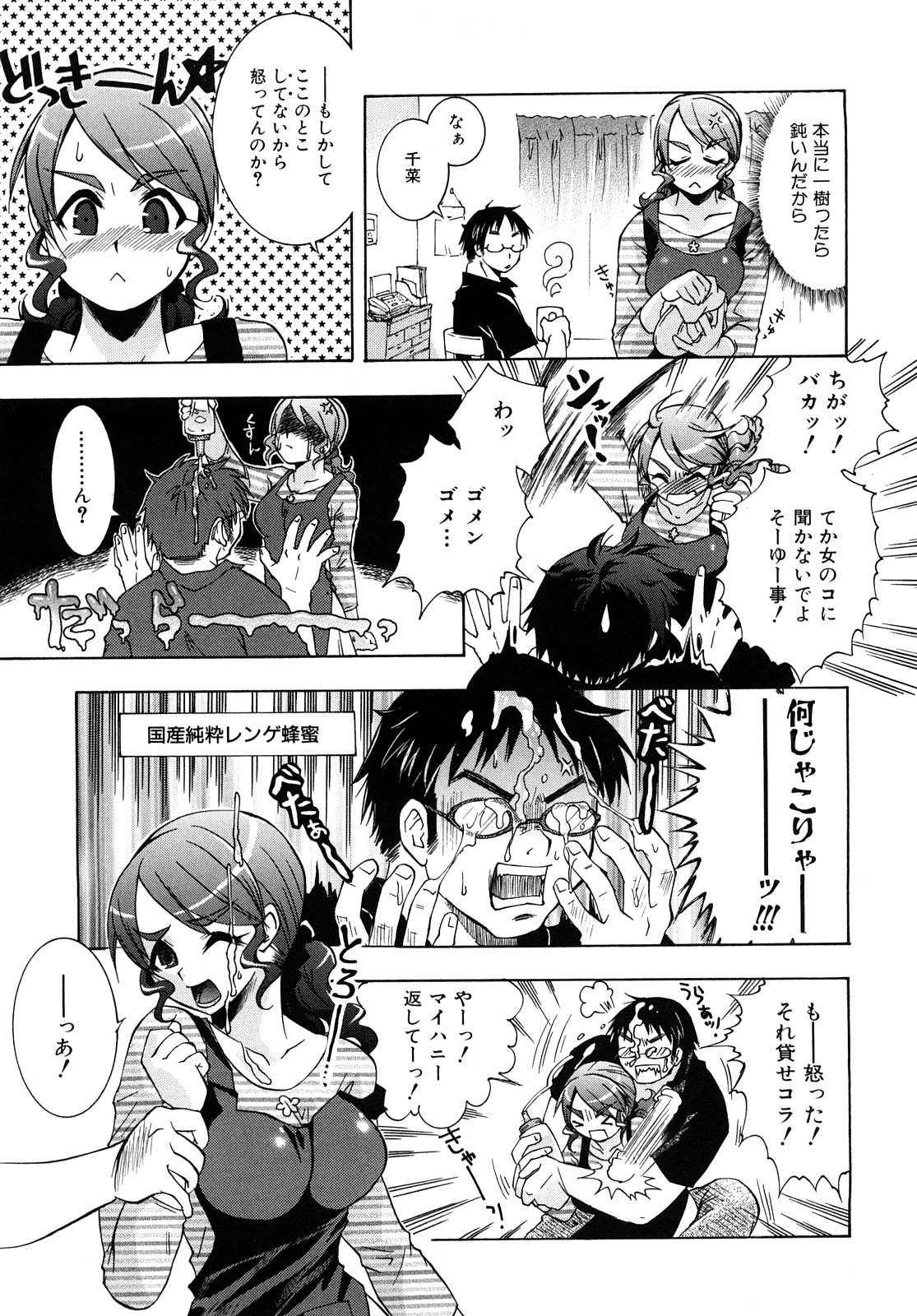 Midare Manjiru page 8 full