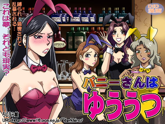 Bunny-san wa Yuuutsu page 1 full