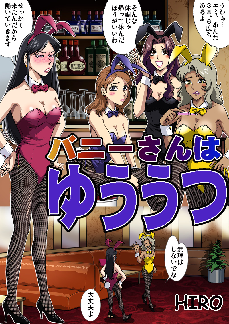 Bunny-san wa Yuuutsu page 3 full