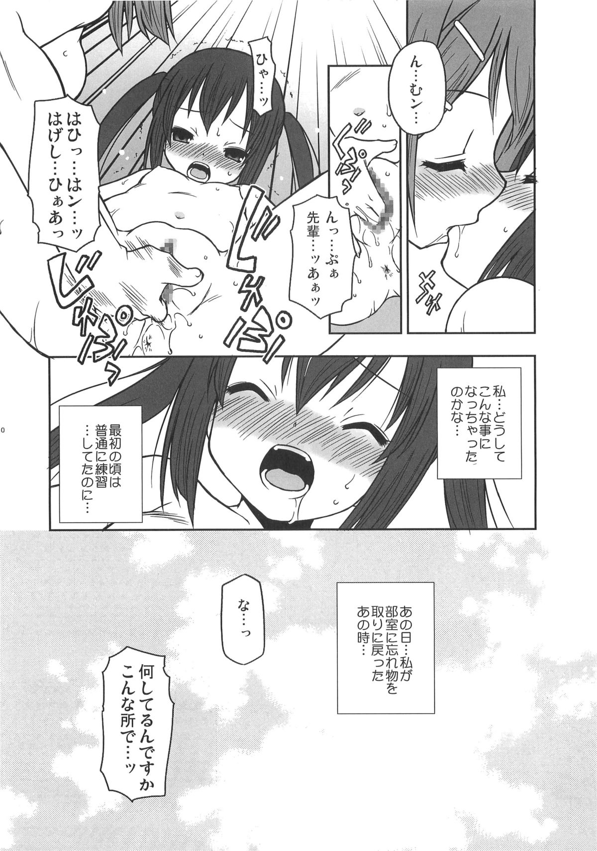 Shuukan Himitsu no K-ON bu! page 9 full