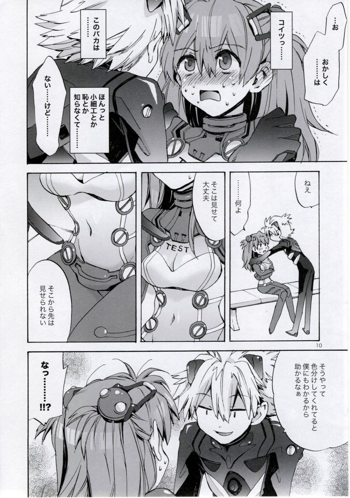 Miesugi Janai page 10 full