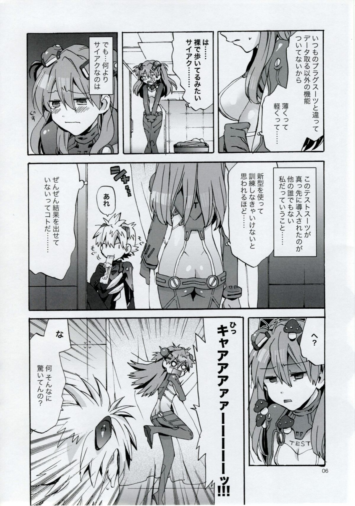 Miesugi Janai page 6 full
