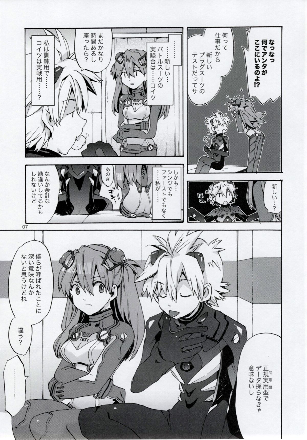 Miesugi Janai page 7 full