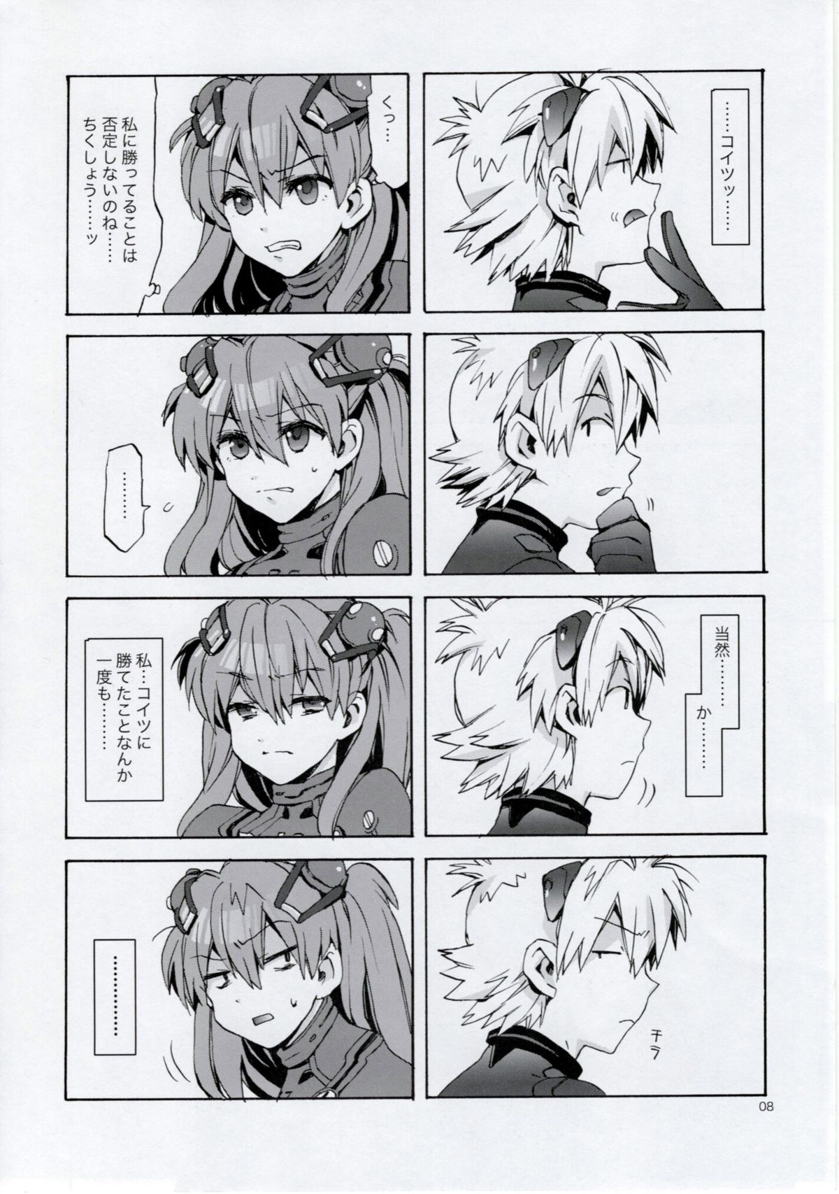 Miesugi Janai page 8 full