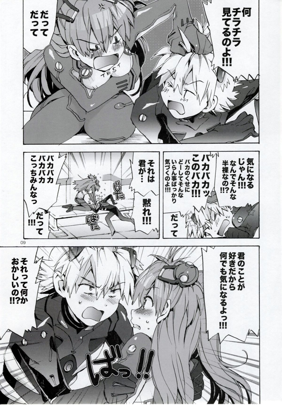 Miesugi Janai page 9 full