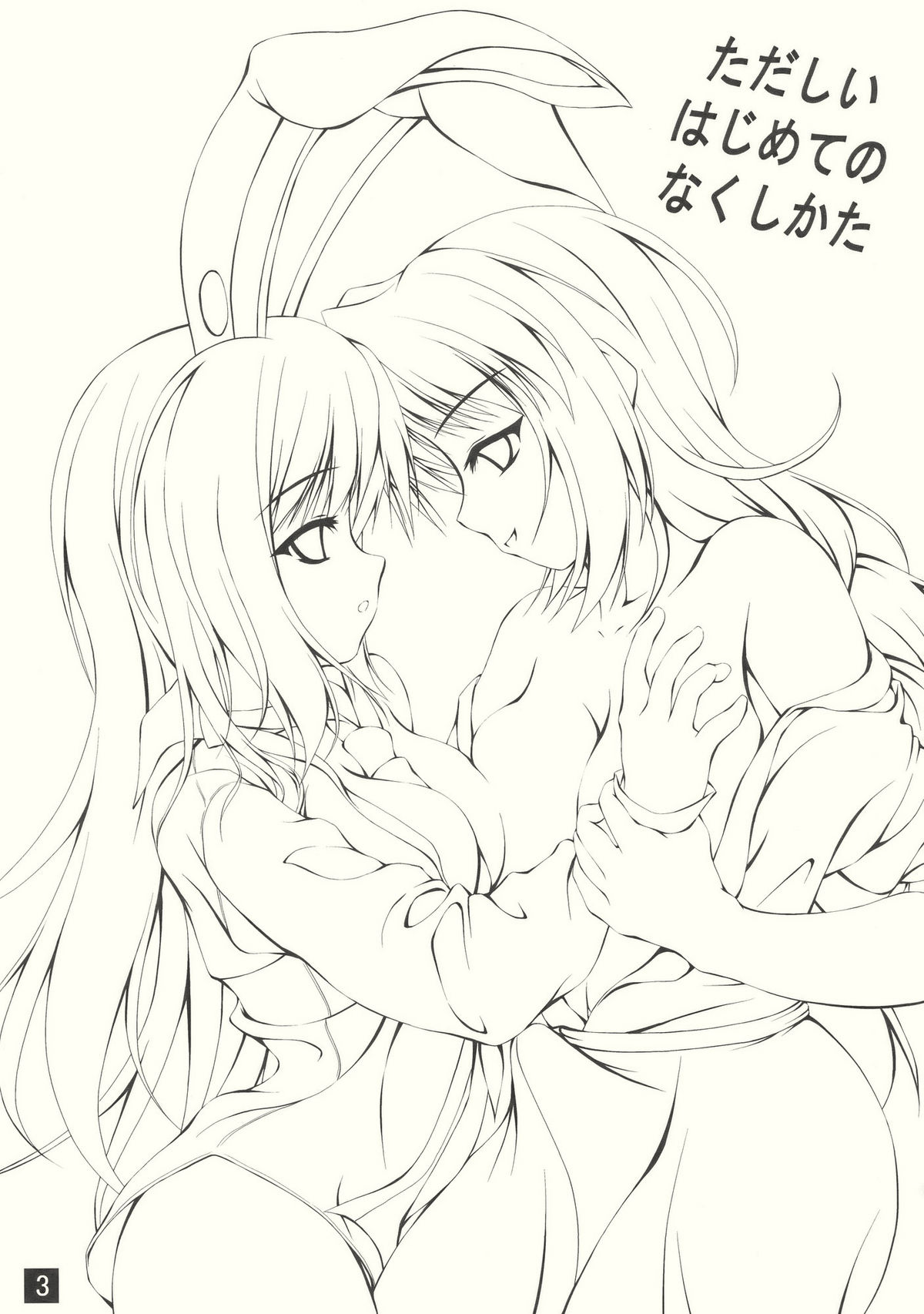 Tadashii Hajimete no Nakushikata page 3 full