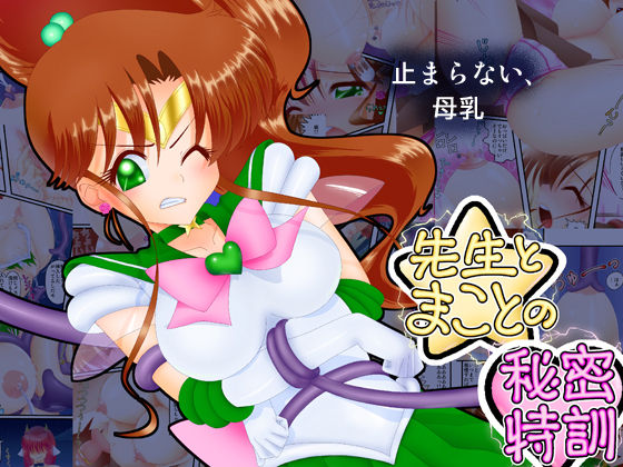 Sensei to Makoto no Himitsu Tokkun page 1 full